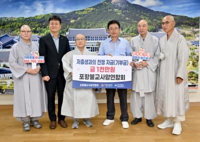 [NSP PHOTO]포항불교사암연합회, 경북도 저출생 극복 운동 동참...성금 1천만원 전달