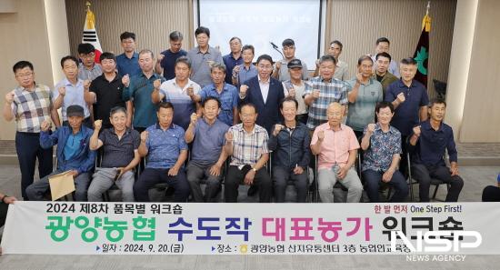 NSP통신-수도작(벼) 대표농가 워크숍 기념 찰영 (사진 = 광양농협)