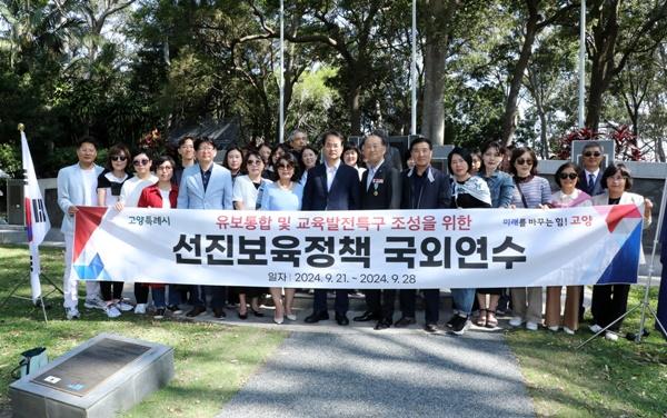 NSP통신-고양특례시 보육정책 방문단 및 호주 골드코스트 한인회 (사진 = 고양시)