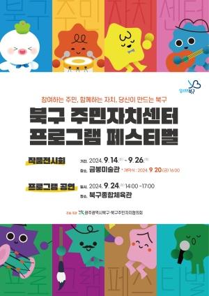 NSP통신- (사진 = 광주 북구)