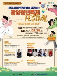 [NSP PHOTO]광양시, 청년의 날 행사 9월 28일 개최...가요제, 토크콘서트 등 다채