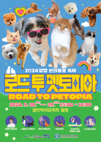 [NSP PHOTO]영암군, 오는 28일부터 영암 반려동물 문화축제 개최