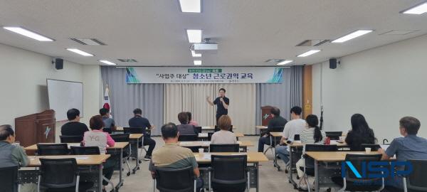 NSP통신-영천시는 지난 21일 청소년수련관에서 지역 내 사업주 30명을 대상으로 청소년 근로환경 개선과 권익 보호를 위한 근로권익 교육을 실시했다. (사진 = 영천시)