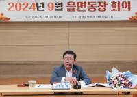 [NSP PHOTO]광양시, 9월 읍·면·동장 회의 개최