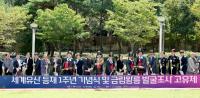 [NSP PHOTO]경북도, 2024 세계유산축전-고령 지산동 고분군 개막식 개최