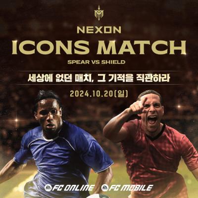[NSP NEWS Image]넥슨, 아이콘 매치로 전설적인 축구 선수들 모인다