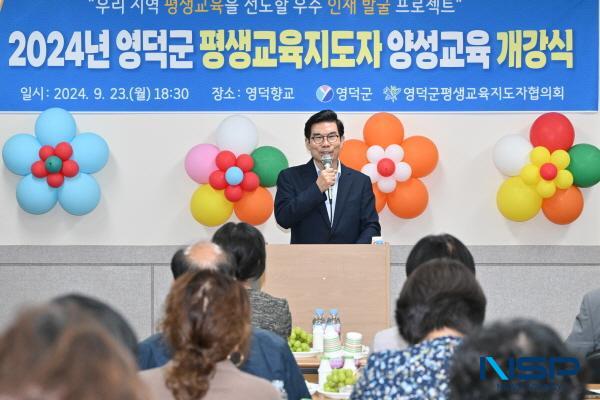 NSP통신-2024년 영덕군 평생교육지도자 양성교육 개강식 (사진 = 영덕군)