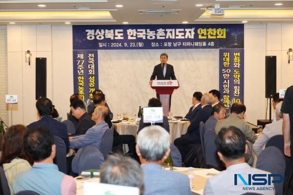 NSP통신-포항시는 지난 23일 티파니 웨딩에서 한국농촌지도자 경상북도연합회 대의원 120명이 참석한 가운데 경상북도 농촌지도자 연찬회를 개최했다. (사진 = 포항시)