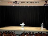 [NSP PHOTO]경산시, 2024년 부모교육 대강연회 개최