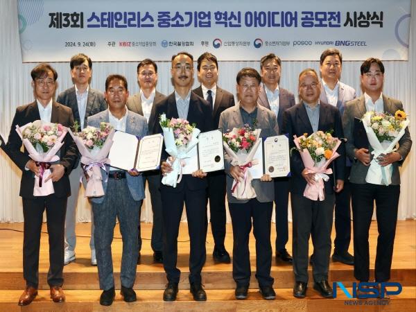 NSP통신-중소기업중앙회는 한국철강협회와 공동으로 24일 중소기업DMC타워에서 제3회 스테인리스 중소기업 혁신 아이디어 공모전 시상식을 개최했다. (사진 = 중소기업중앙회)