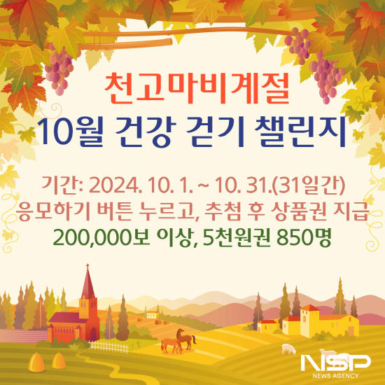 NSP통신-10월 건강 걷기 챌린지 홍보 포스터 (이미지 = 광양시청)