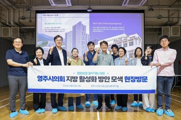 NSP통신-영주시의회 의원연구단체 지방소멸 대응 연구회 서울 성수동 공유 오피스와 경기 고양시 협동조합형 민간임대주택 견학 (사진 = 영주시의회)