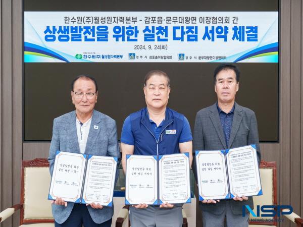 NSP통신-한국수력원자력 월성원자력본부는 지난 24일 홍보관에서 경주시 감포읍이장협의회 및 문무대왕면이장협의회와 지역사회 상생발전을 위한 실천을 다짐하는 서약을 체결했다. (사진 = 월성원자력본부)