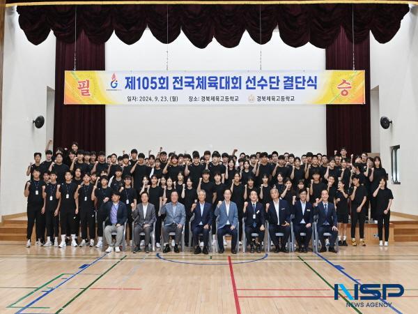 NSP통신-경상북도교육청은 임종식 경북교육감과 본청 관계자 등이 경산시에 있는 경북체육고등학교를 방문해 제105회 전국체육대회 대비 훈련과 안전 상황을 점검하고, 출전 학생 선수들을 격려했다고 25일 밝혔다. (사진 = 경상북도교육청)