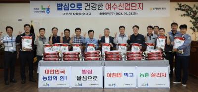 [NSP PHOTO]남해화학 여수산단 입주기업 초청 지역 쌀 소비 촉진 캠페인 펼쳐