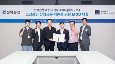 [NSP NEWS Image]전북은행-한국신용데이터 소상공인 금융지원 업무협약