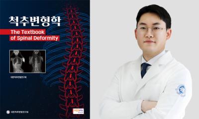 [NSP PHOTO]윌스기념병원 척추센터 이상협 과장, 척추변형학 교과서 집필 참여