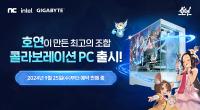 [NSP PHOTO]엔씨 호연 인텔·기가바이트 컬래버 PC 공개