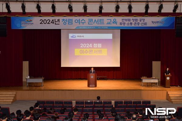 NSP통신-여수시가 여수문화홀에서 2024년 청렴 여수 콘서트를 개최했다. (사진 = 여수시)