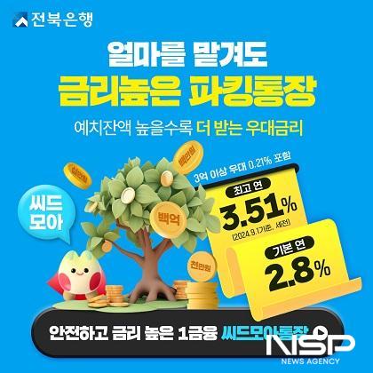 NSP통신- (이미지 = 전북은행)