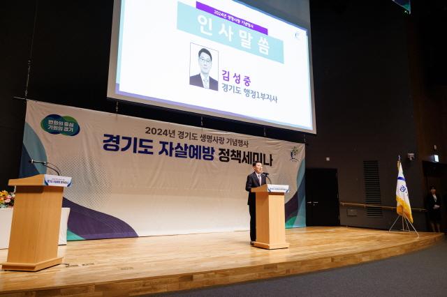 NSP통신-26일 경기도청 1층 다산홀에서 열린 자살예방의 날 기념식 및 정책세미나에서 김성중 행정1부지사가 인사말을 하고 있다. (사진 = 경기도)