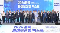 [NSP PHOTO]경북도, 2024 바이오산업 엑스포 개막