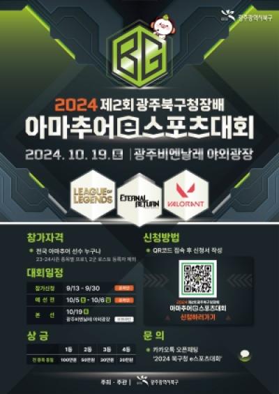 [NSP PHOTO]광주 북구  e스포츠 아마추어 최강자 가린다 전국 e스포츠 대회 개최