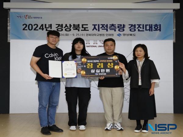 NSP통신-경산시는 지난 24일부터 2일간 포항시에서 열린 2024년 경상북도 지적측량 경진대회 에서 장려상을 수상하며 경상북도지사 기관표창을 받았다. (사진 = 경산시)