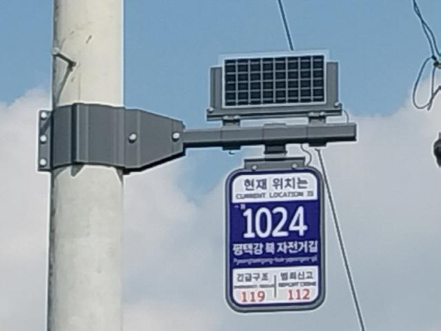 NSP통신-평택강 자전거도로에 태양광 LED 기초번호판이 설치된 모습. (사진 = 평택시)