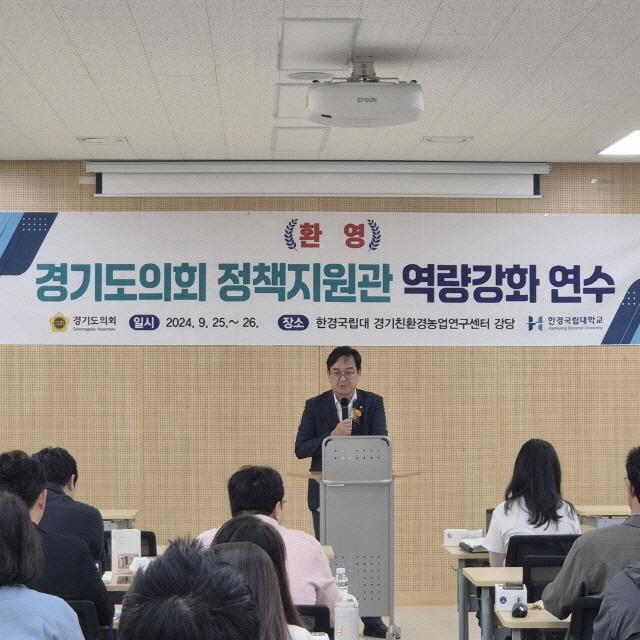 NSP통신-한경국립대학교가 경기도의회 정책지원관을 대상으로 의회 의정지원 전문성 강화를 위한 교육을 실시하고 있다. (사진 = 한경국립대학교)