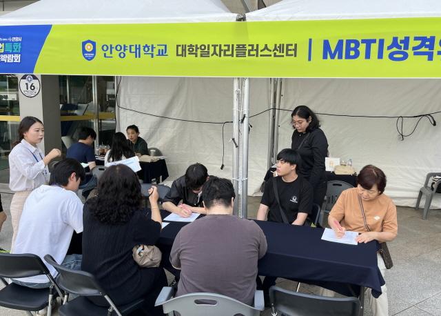 NSP통신-안양대 대학일자리플러스센터가 구직자들을 대상으로 MBTI 성격유형검사와 대학일자리플러스센터의 다양한 취업 관련 프로그램을 홍보하는 부스를 운영하고 있다. (사진 = 안양대학교)