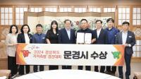 [NSP PHOTO]문경시, 2024년 경상북도 지적측량 경진대회 기관 표창 수상