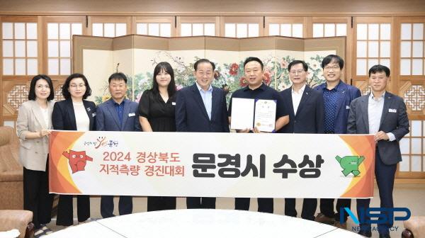 NSP통신-문경시는 경상북도에서 개최한 2024년 경상북도 지적측량 경진대회에서 기관 표창을 수상했다. (사진 = 문경시)