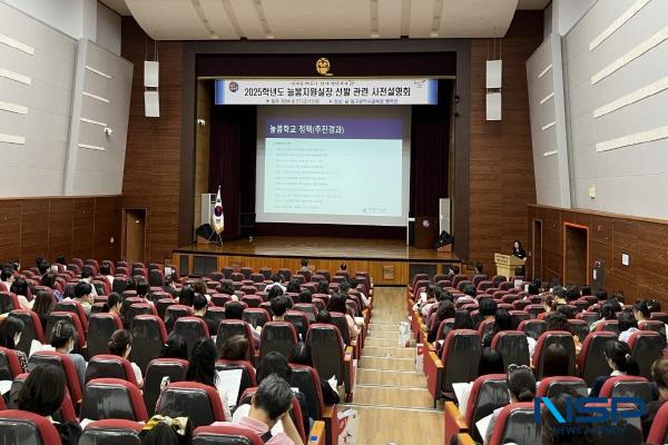 NSP통신-대구시교육청은 지난 27일 시교육청 행복관에서 초등학교 및 특수학교 교사 300여 명을 대상으로 2025학년도 늘봄지원실장 선발 사전설명회를 개최했다. (사진 = 대구시교육청)