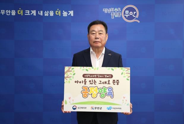 NSP통신-아동학대 예방 릴레이에 동참한 김산 무안군수 (사진 = 무안군)