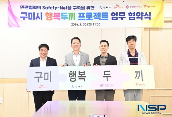 NSP통신-구미시는 30일 시청 중회의실에서 김장호 구미시장, 조경철 SK실트론 대외협력담당, 조민영 행복나래 본부장, 최 준 행복도시락협동조합 사무국장이 참석한 가운데 행복두끼프로젝트 협약식을 개최했다. (사진 = 구미시)