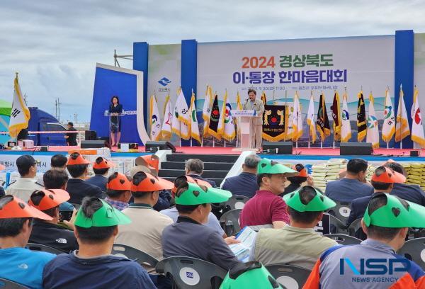 NSP통신-경상북도와 경상북도 이·통장연합회는 30일 울진군 후포면 마리나항에서 22개 시군 이·통장 1200여 명이 참석한 가운데 경상북도 이·통장 한마음 대회를 개최했다. (사진 = 경상북도)