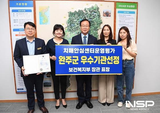 NSP통신-완주군 치매안심센터가 2024년 치매안심센터 운영평가에서 A등급을 받으며, 보건복지부장관상을 수상했다. (사진 = 완주군)