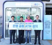 [NSP PHOTO]은행권, 금융소외계층 및 소상공인 지원 은행 공동ATM 운영 실시