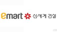 [NSP PHOTO]Shinsegae E&C Voluntarily Delisted in November… E-Mart Public Offering