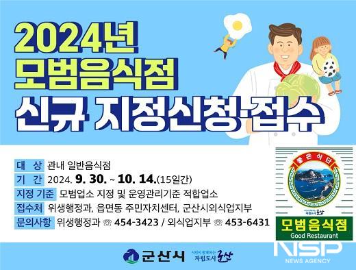 NSP통신- (이미지 = 군산시)