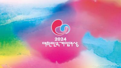 [NSP NEWS Image]2024 대한민국 게임대상 11월 13일 개최