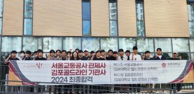 [NSP PHOTO]김포대 철도경영과 서울교통공사 관제사김포골드라인 기관사 배출