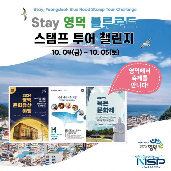 NSP통신-영덕군은 트레킹의 계절인 가을을 맞아 오프라인의 걷기 행사와 온라인을 활용한 이벤트를 접목한 Stay 영덕 블루로드 축제를 이달 1일부터 오는 12월 25일까지 개최한다. (사진 = 영덕군)