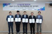 [NSP PHOTO]성남산업진흥원, IT청년인재 우수기업 취업 활성화 업무협약