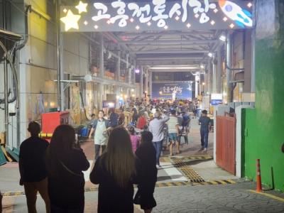 [NSP PHOTO]고흥전통시장 숯불어락 야시장 개최숯불 생선구이