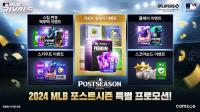 [NSP PHOTO]컴투스 MLB 라이벌, 2024 MLB 포스트시즌 기념 특별 이벤트 개최