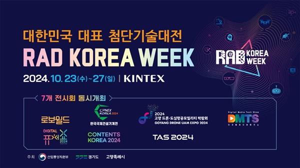 NSP통신-RAD KOREA WEEK 2024(대한민국 첨단기술 대전) 포스터 (사진 = 고양시)