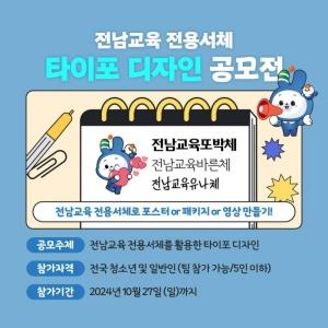 NSP통신- (사진 = 전남교육청)