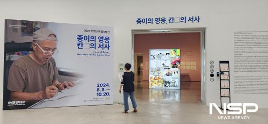 NSP통신-허영만 특별초대전 종이의 영웅, 칸□의 서사 展 (사진 = 광양시청)